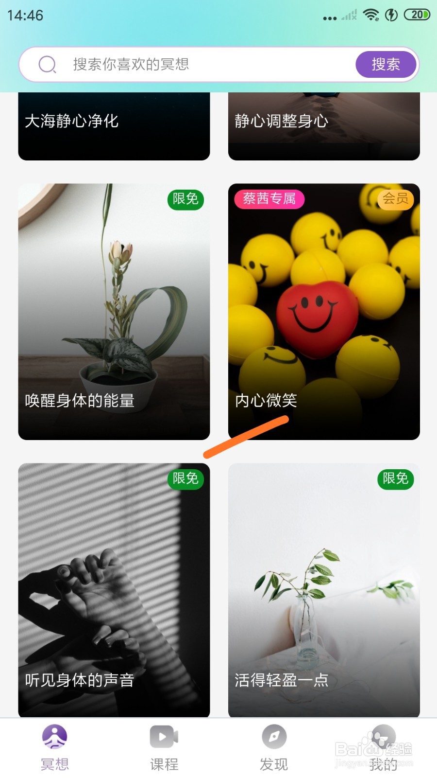 Sleep冥想中哪里播放内心微笑