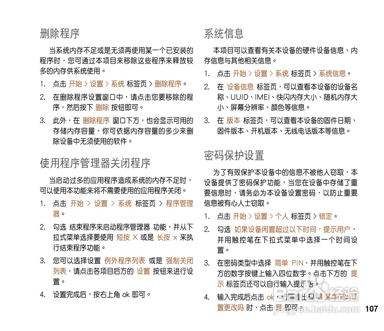华硕ASUS P565手机使用说明书:[11]