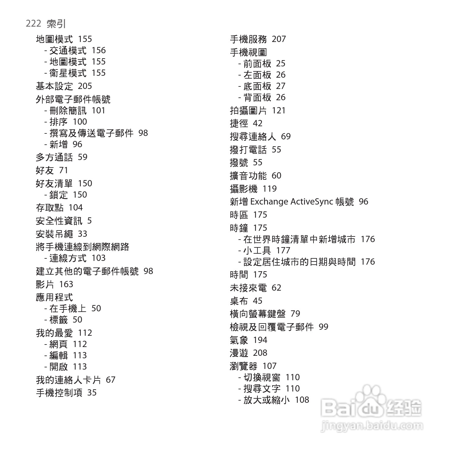 多普达HTC Hero手机使用说明书:[23]