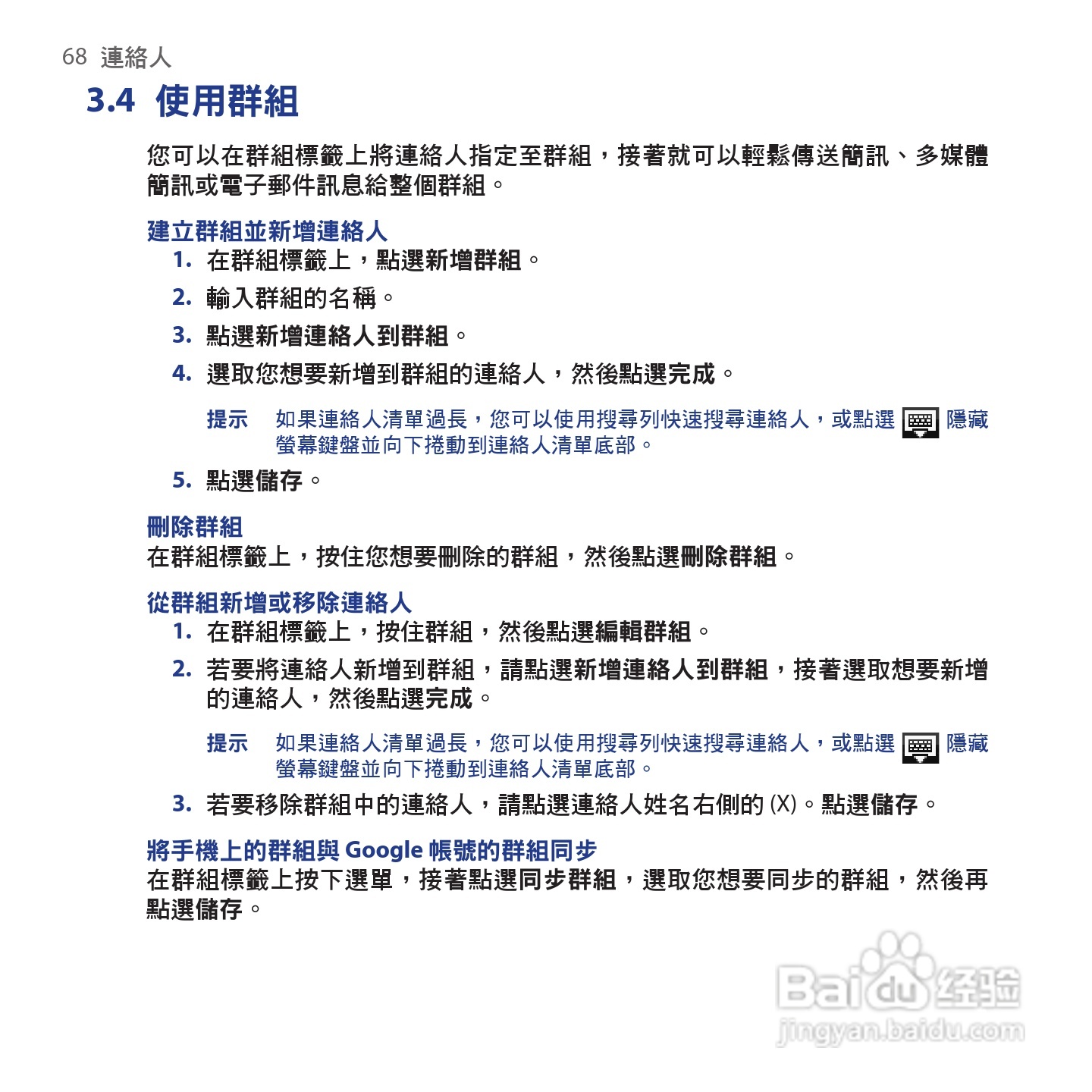 多普达HTC Tattoo手机使用说明书:[7]