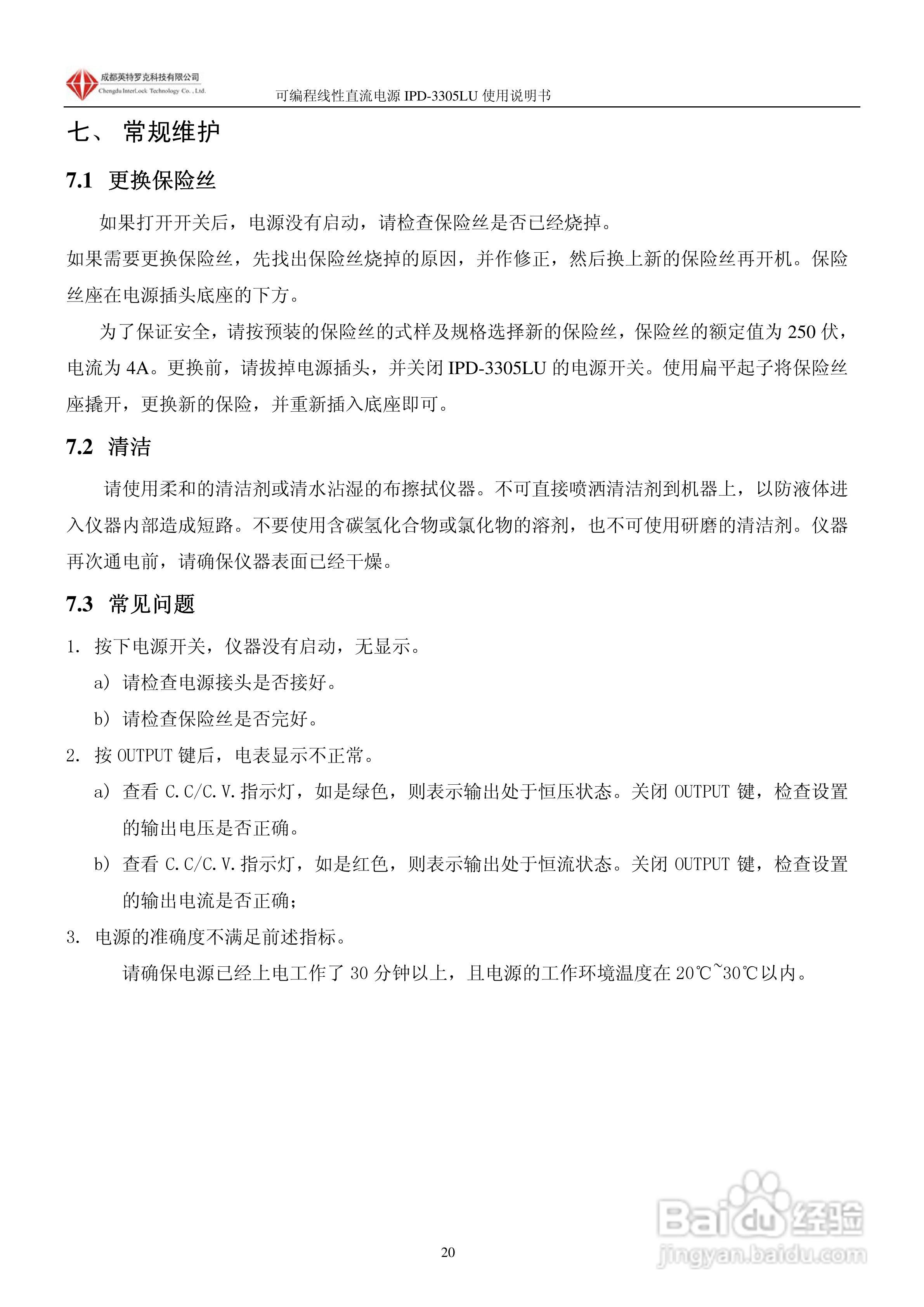英特罗克可编程直流电源IPD-3305LU说明书:[3]