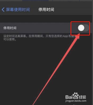 苹果手机如何关闭停用屏幕使用时间