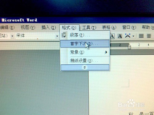 在Word中如何设置首字下沉