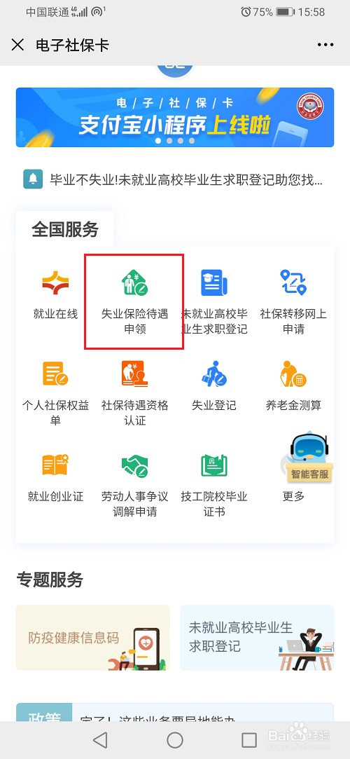 成都失业补助金如何申请