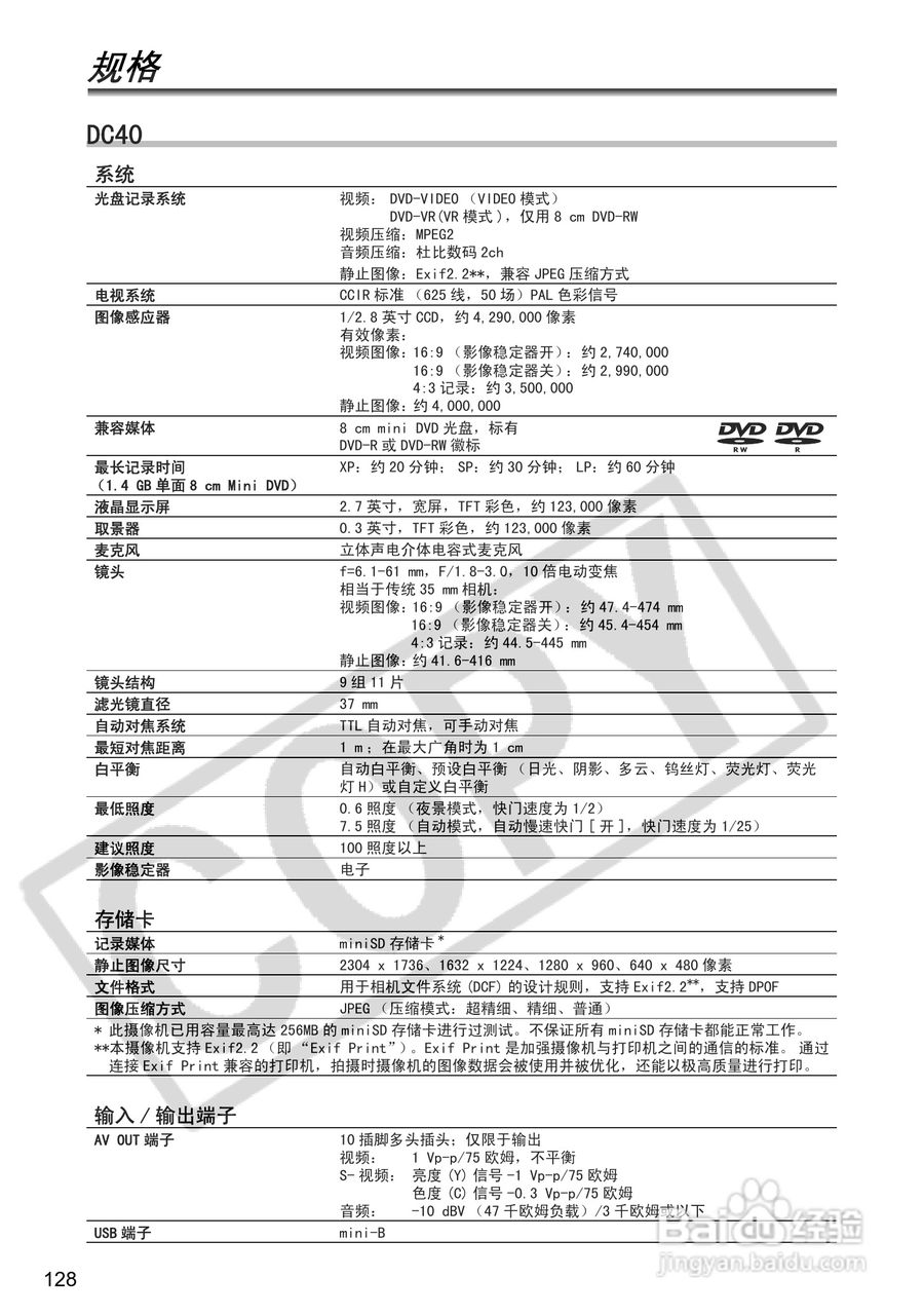 佳能DC40数码摄相机使用说明书:[13]