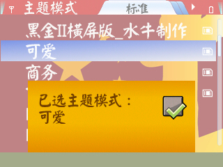 自制诺基亚E71主题