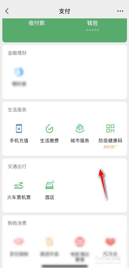微信支付界面选项怎么删除