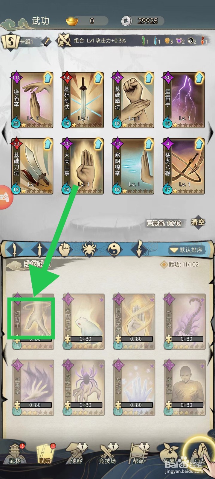 剑啸江湖怎么查看幻阴手的暴击