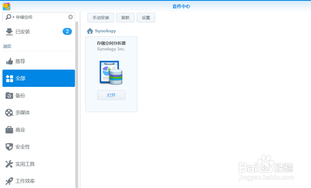 怎样设置存储空间分析器对群晖文件高效管理