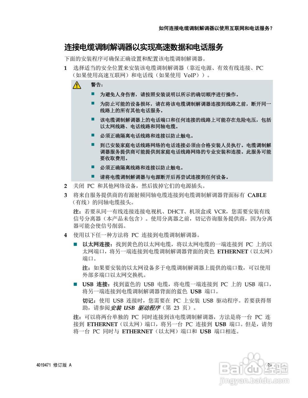 Cisco DPC2202/EPC2202 VoIP 电缆调制解调器说明书:[3]