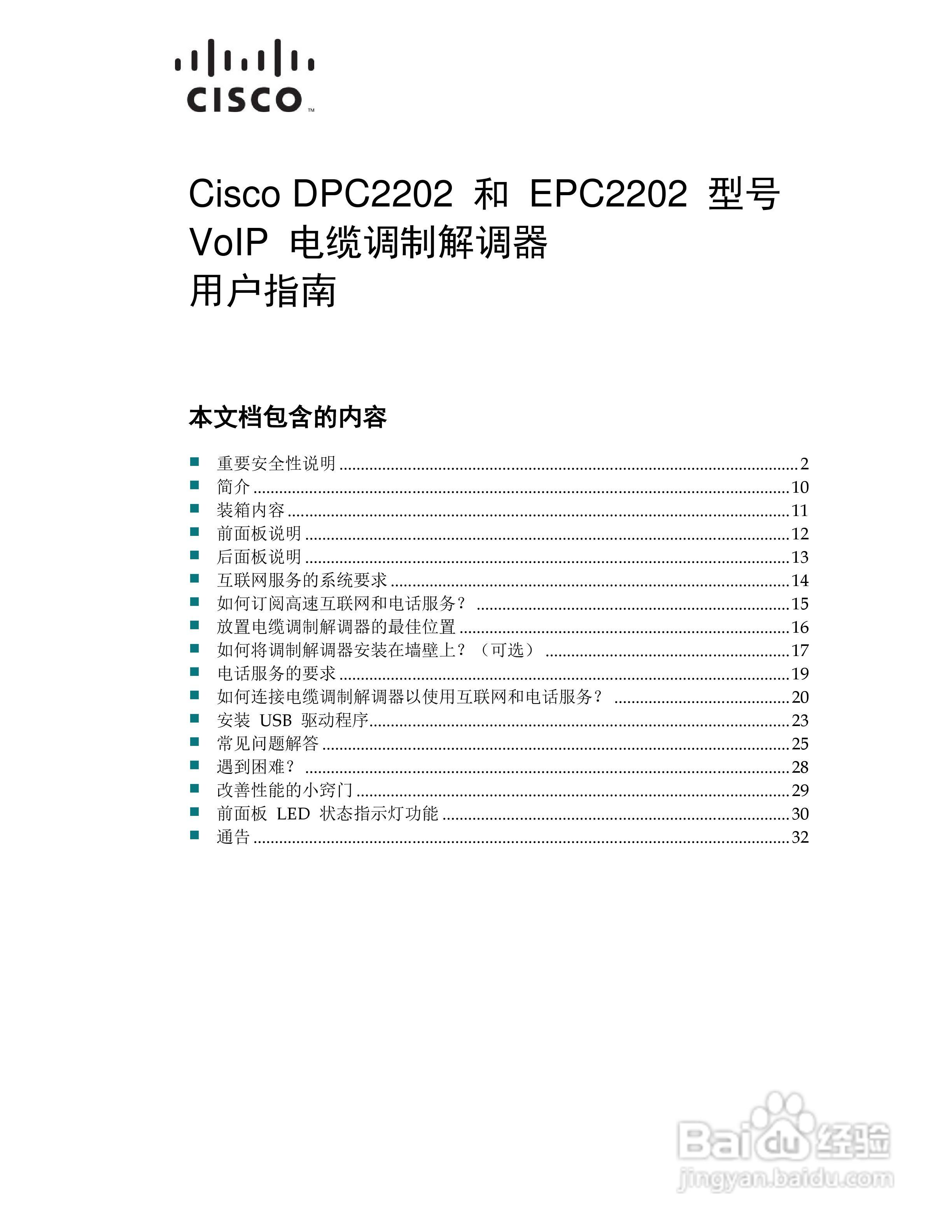 Cisco DPC2202/EPC2202 VoIP 电缆调制解调器说明书:[1]