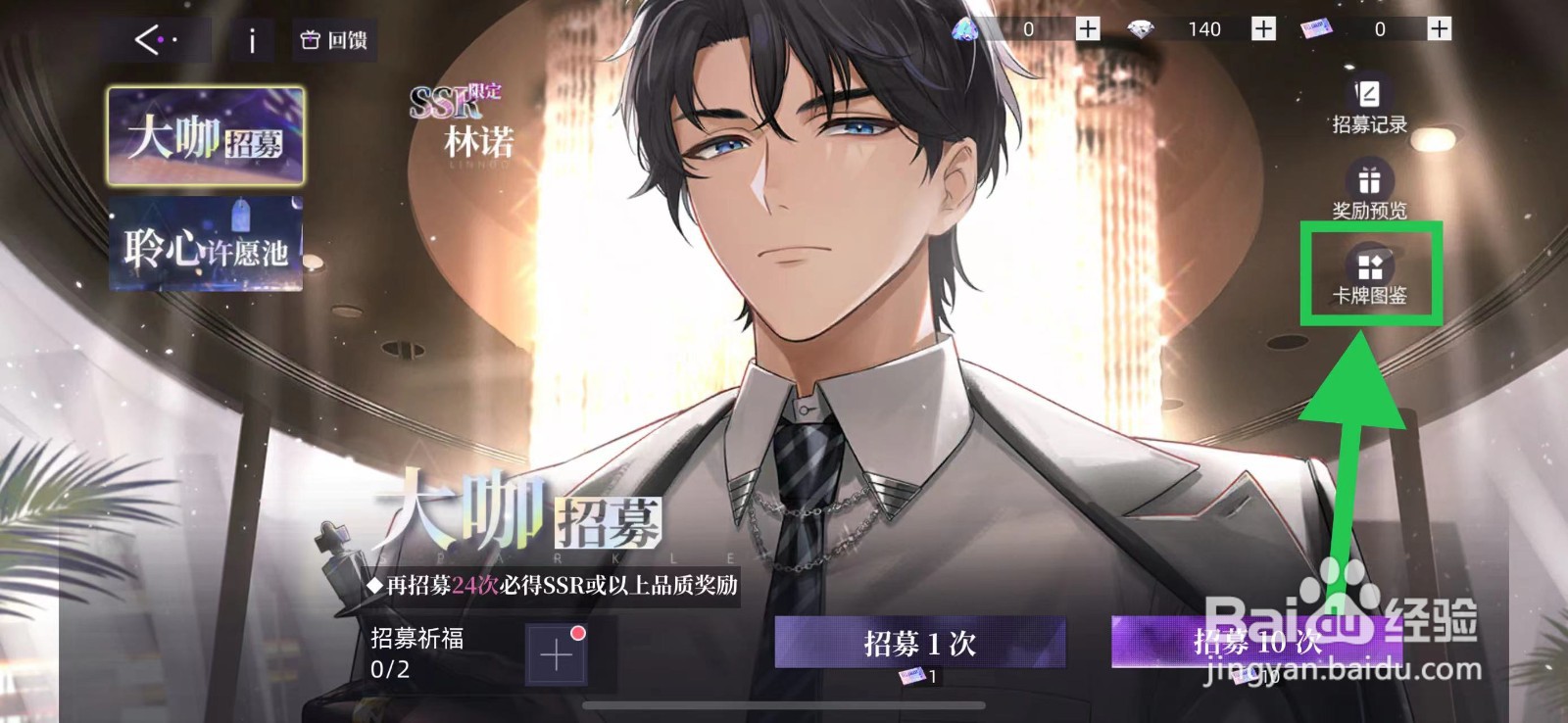 闪亮的你怎么查看陈旭原的普通防御