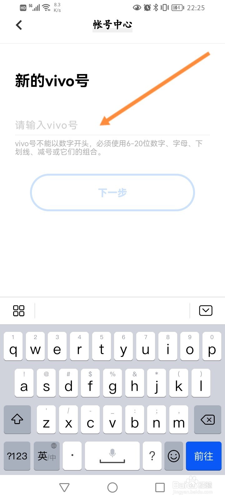 vivo商城怎么修改vivo号