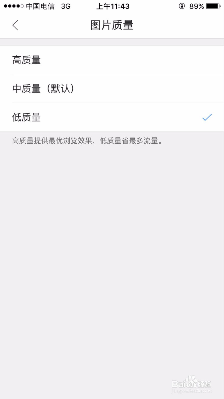 苹果手机如何节约应用软件的流量