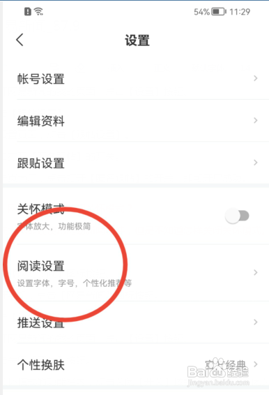 网易新闻怎么修改字体的大小