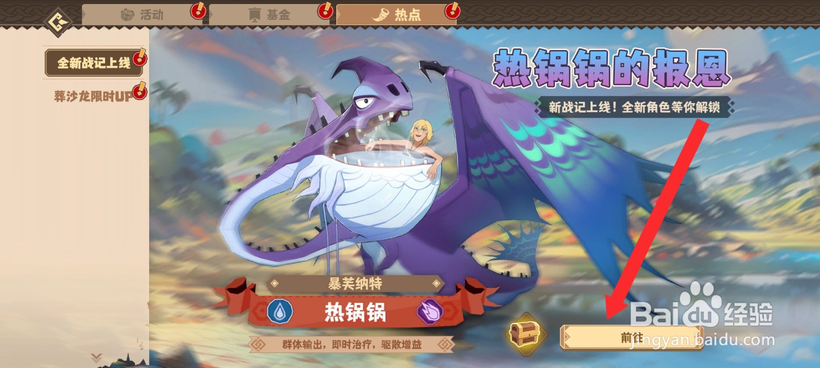 驯龙高手旅程如何前往热锅锅的报恩