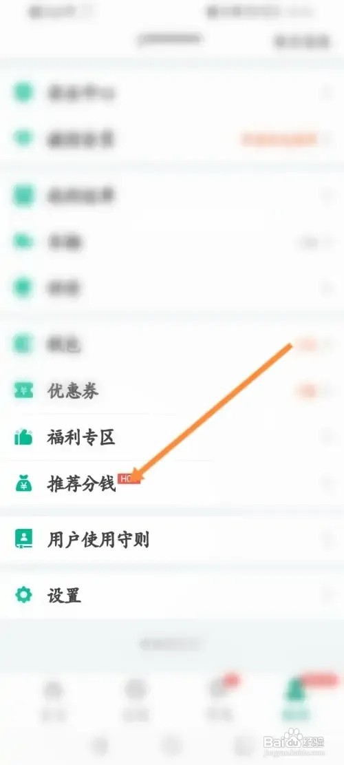 省省回头车APP在哪里申请佣金提现