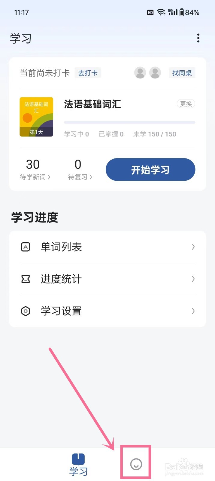 《法语背单词》怎么开启听筒模式