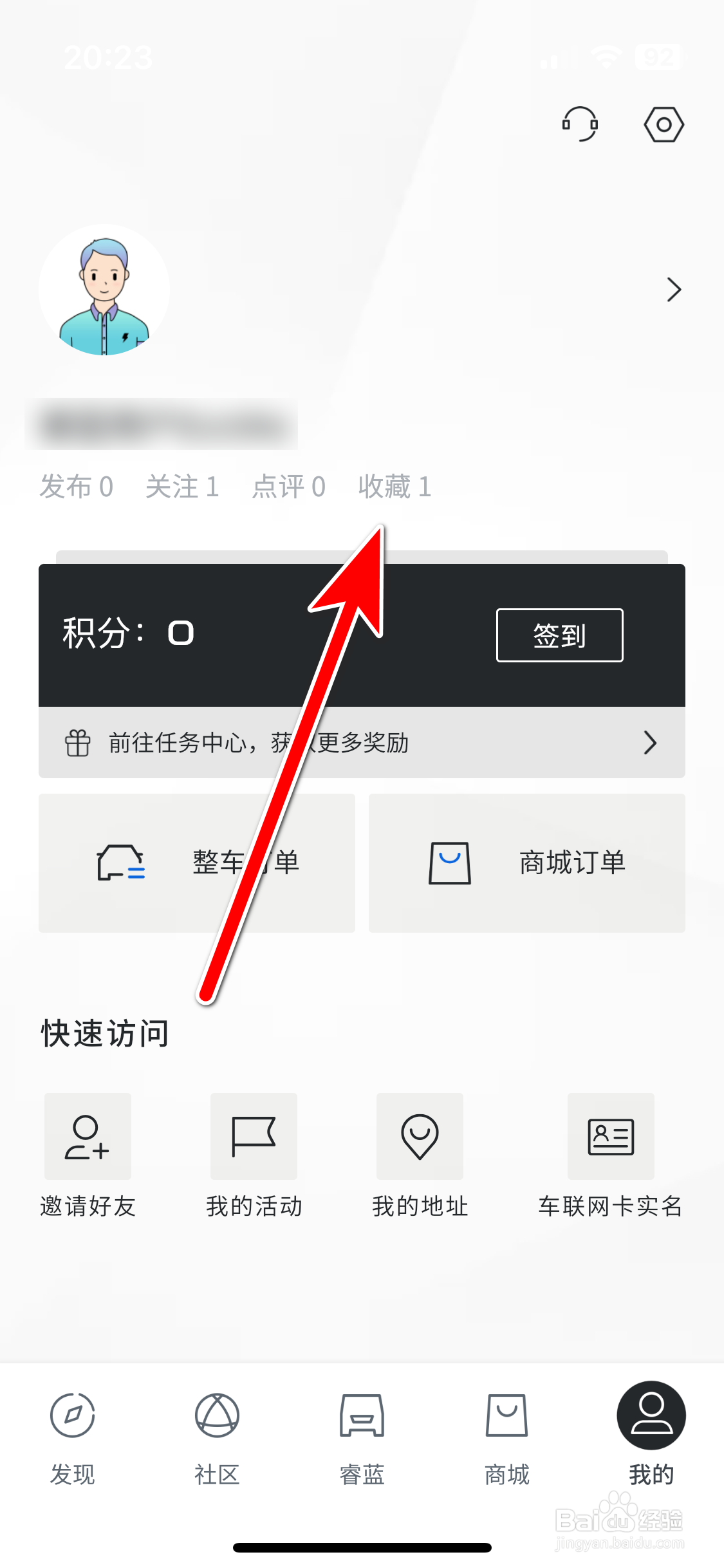 睿蓝汽车如何查看我的收藏记录