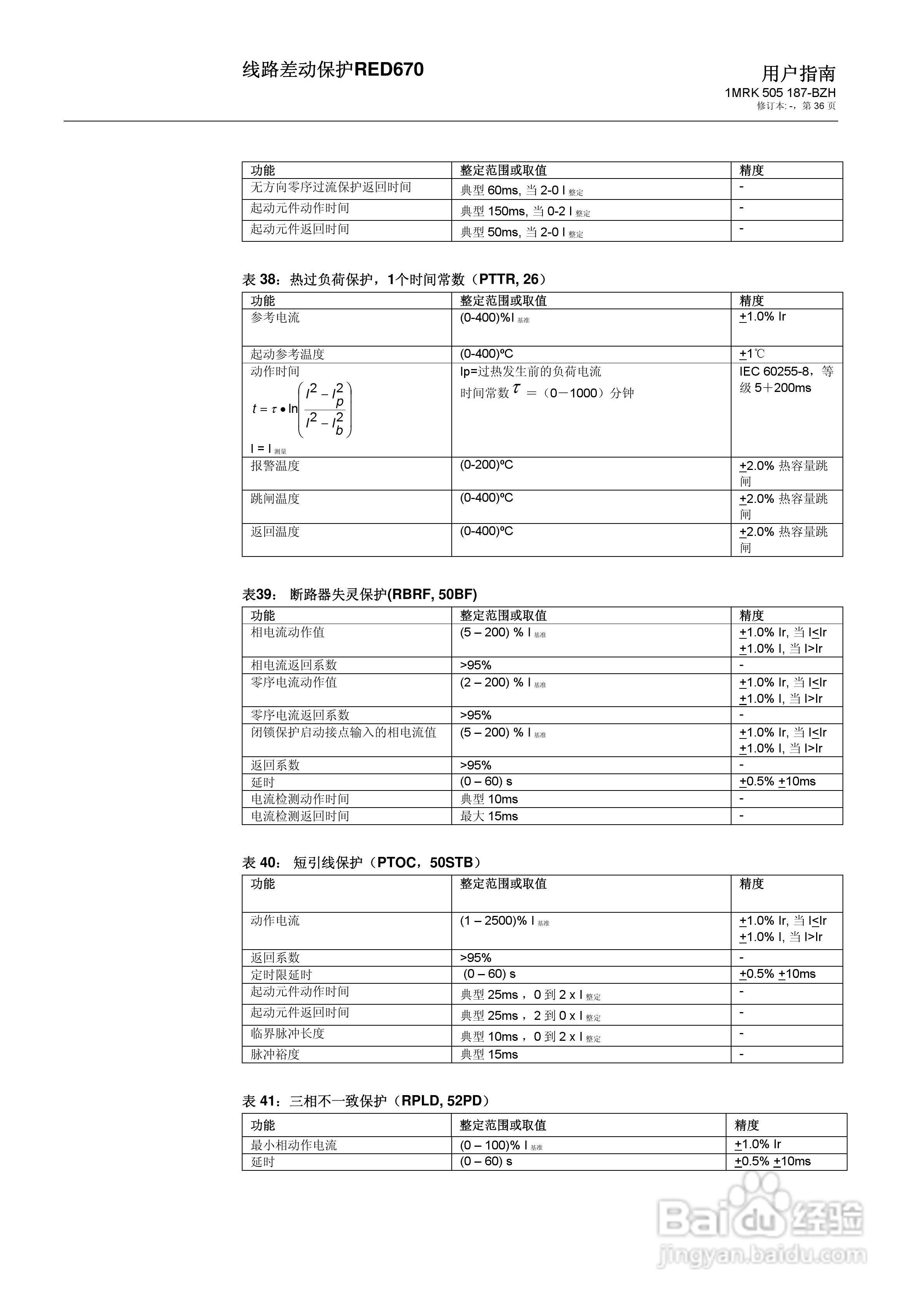 ABB RED670线路差动保护用户手册:[4]