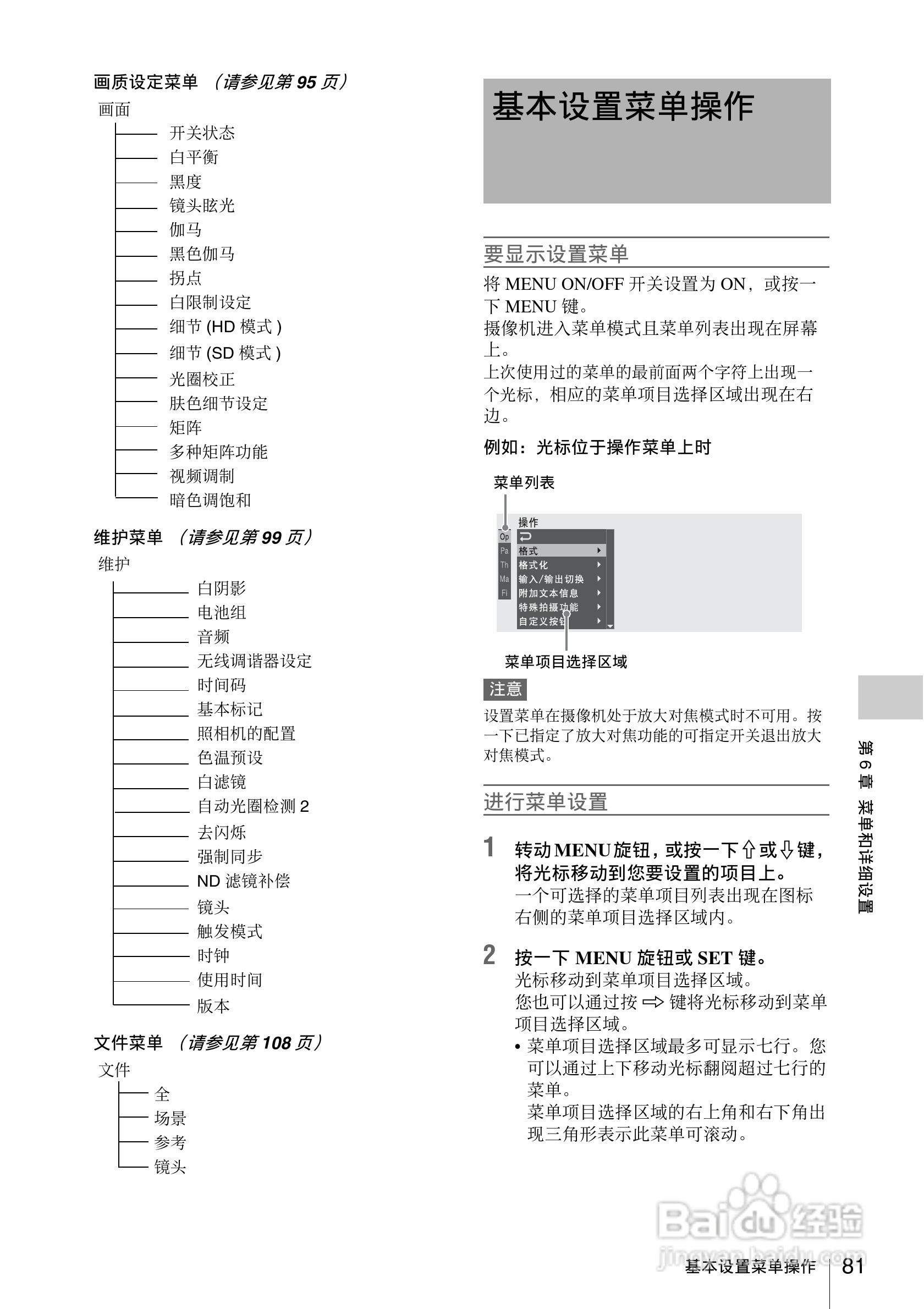 索尼PMW-330L数码相机使用说明书:[9]