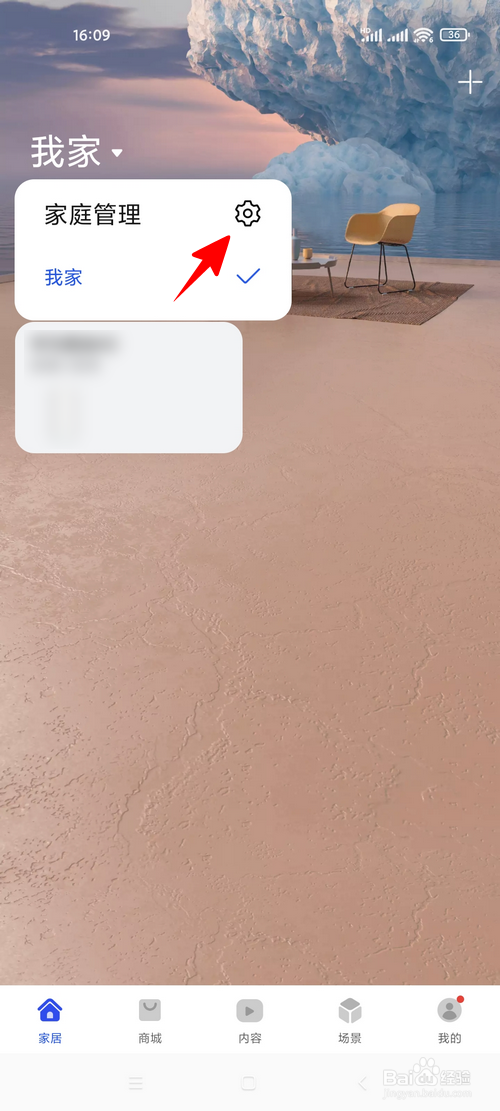 智慧生活app怎样更换首页壁纸