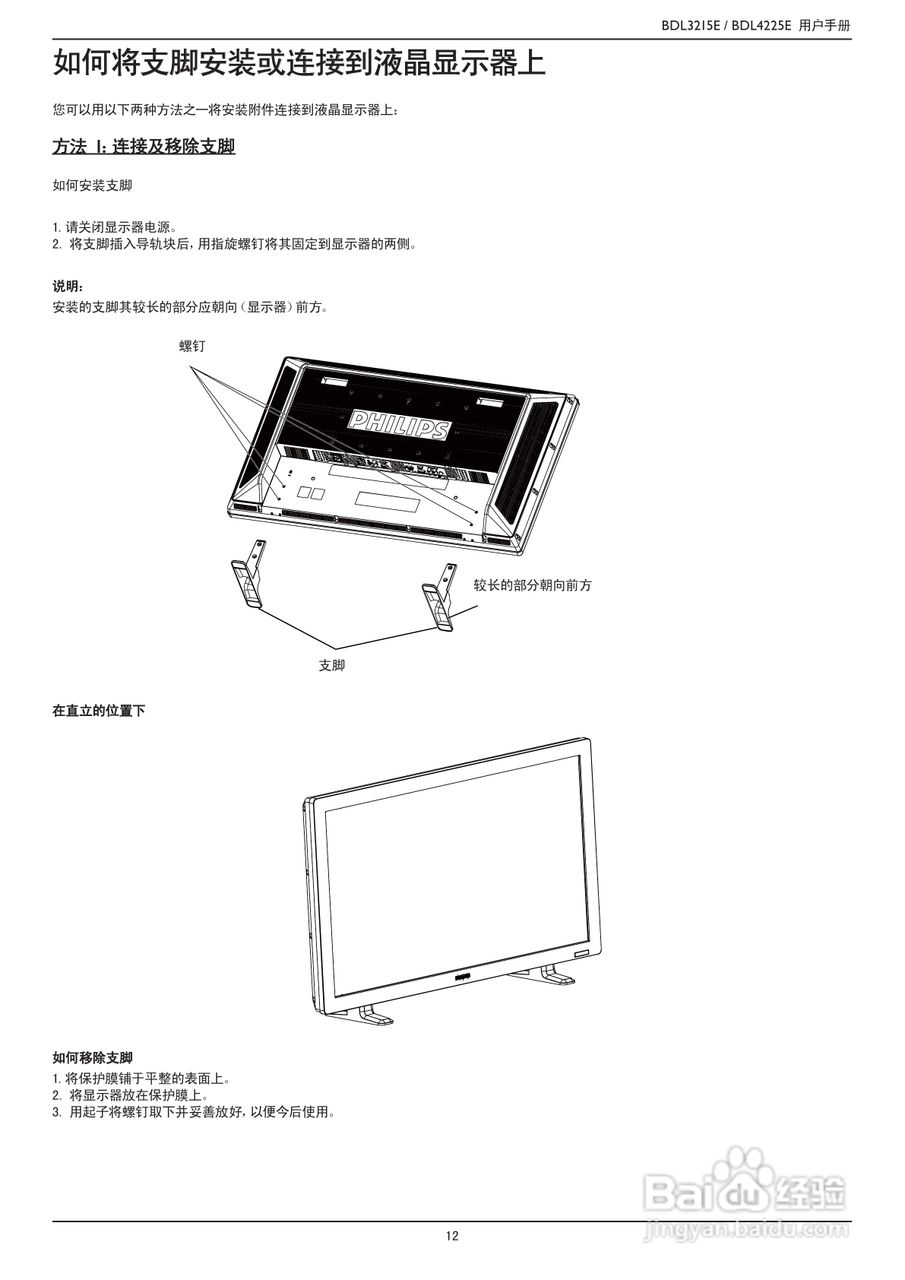 飞利浦BDL3215E/00液晶显示器使用说明书:[2]