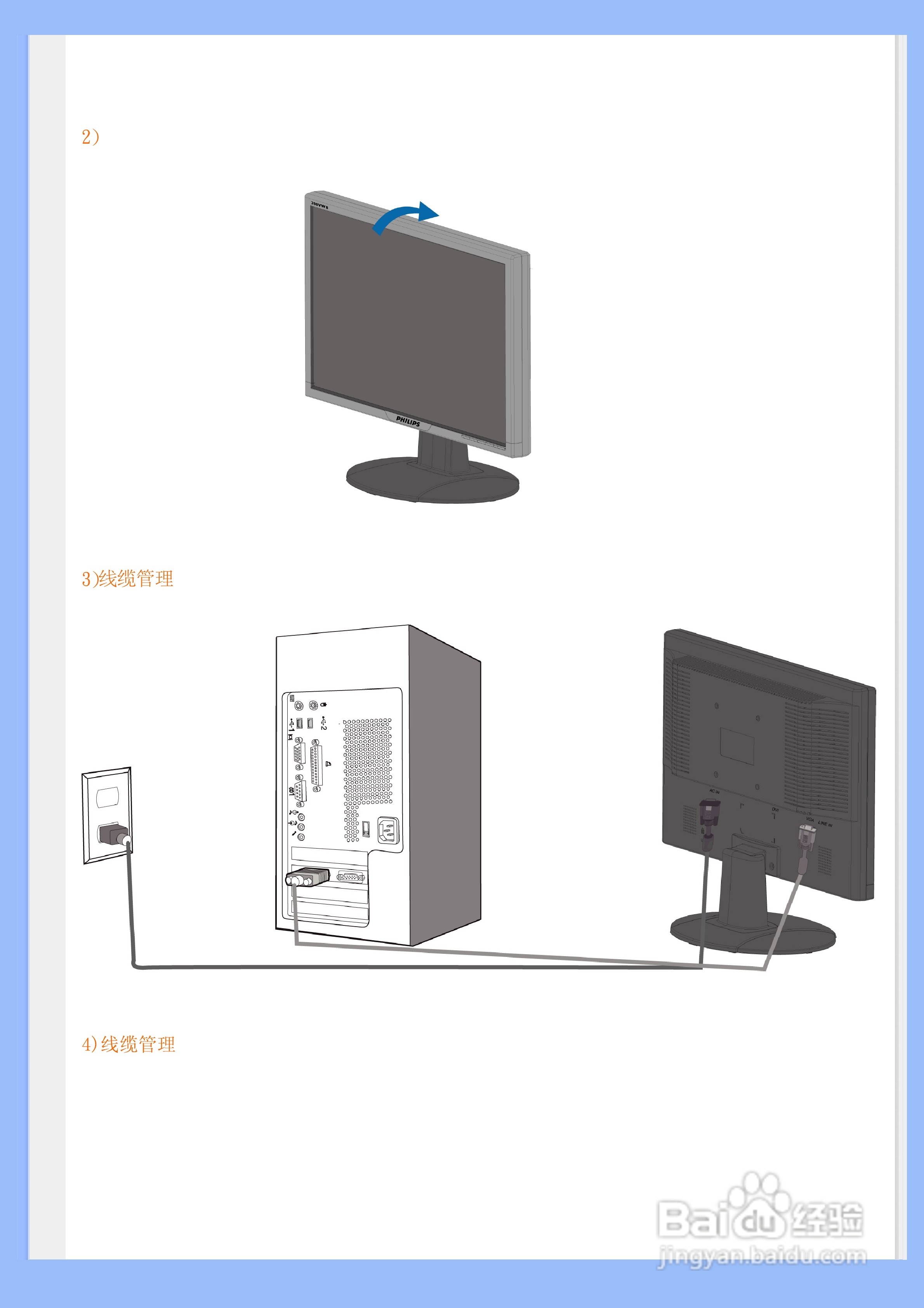 飞利浦200VW8FB/93液晶显示器使用说明书:[5]