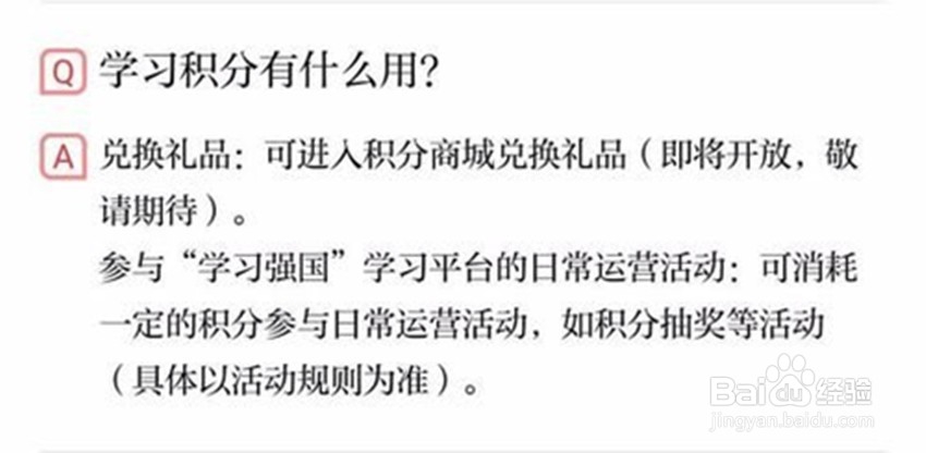 学习强国积分积累中注意的几个问题