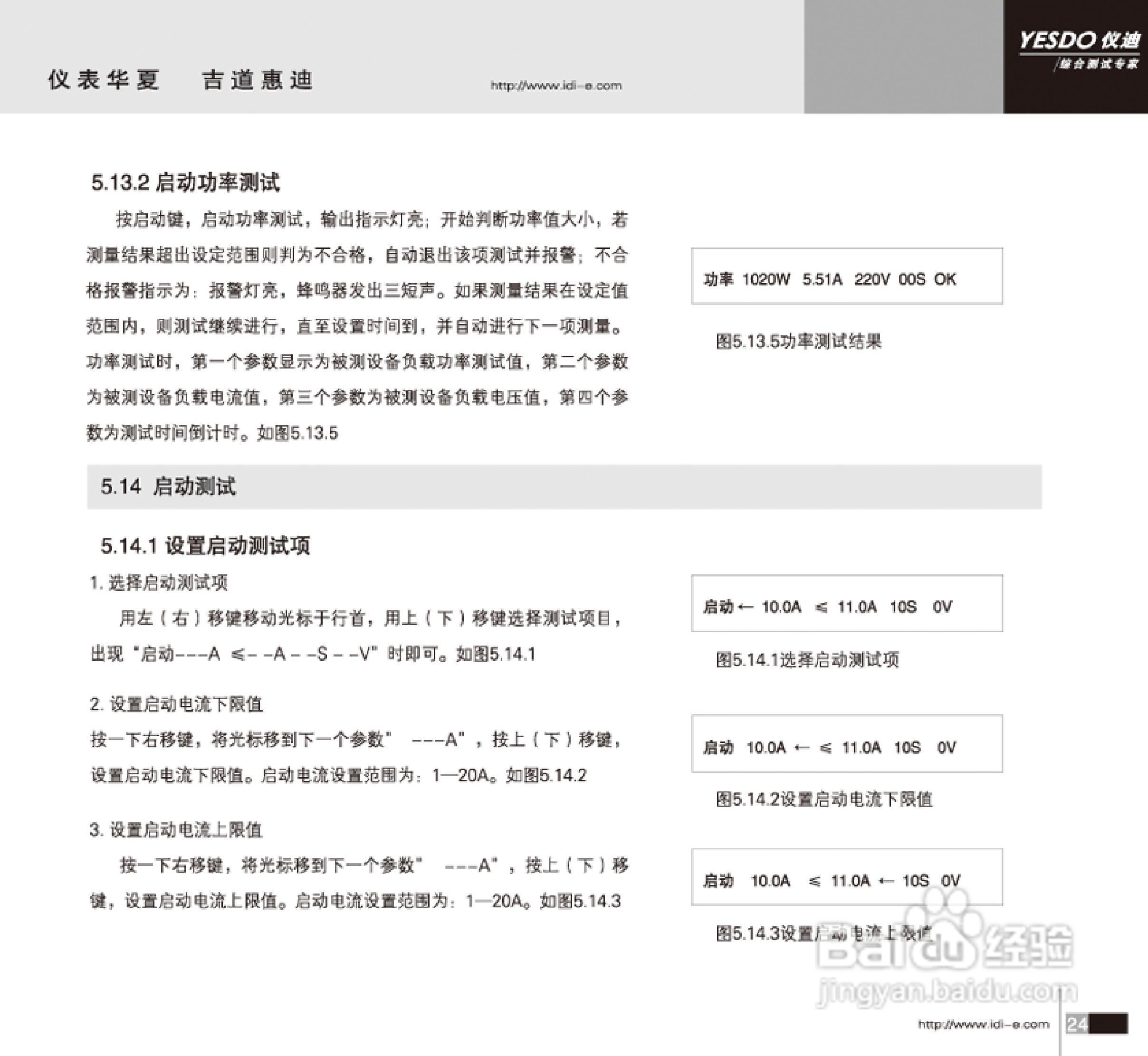 仪迪MN4254安全性能综合测试仪使用说明书:[3]