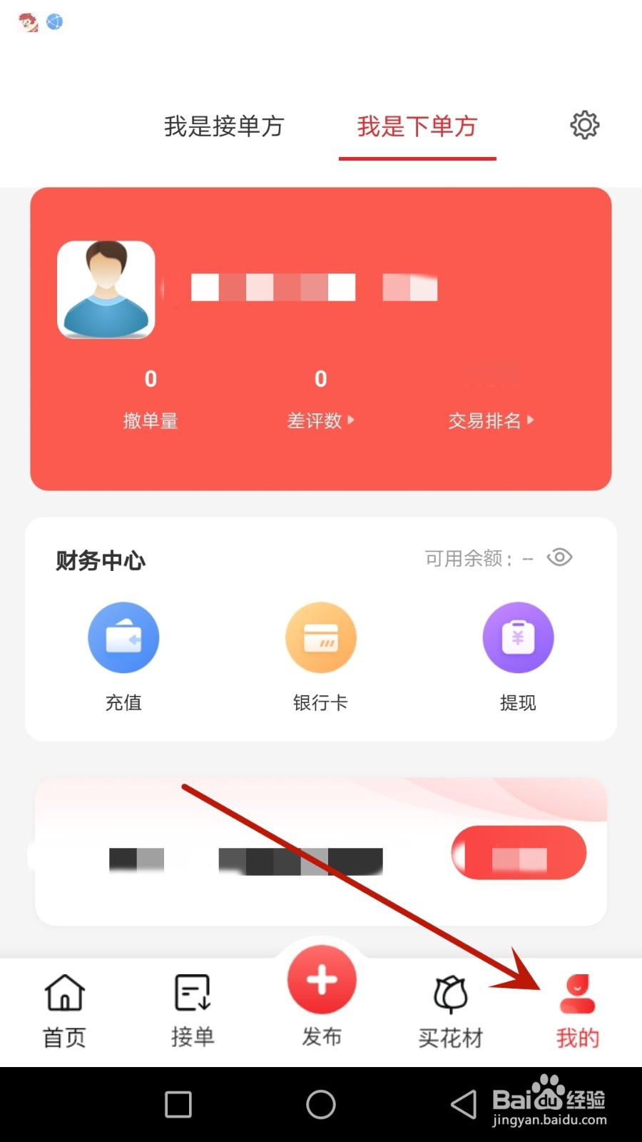 怎么允许花娃推送新订单