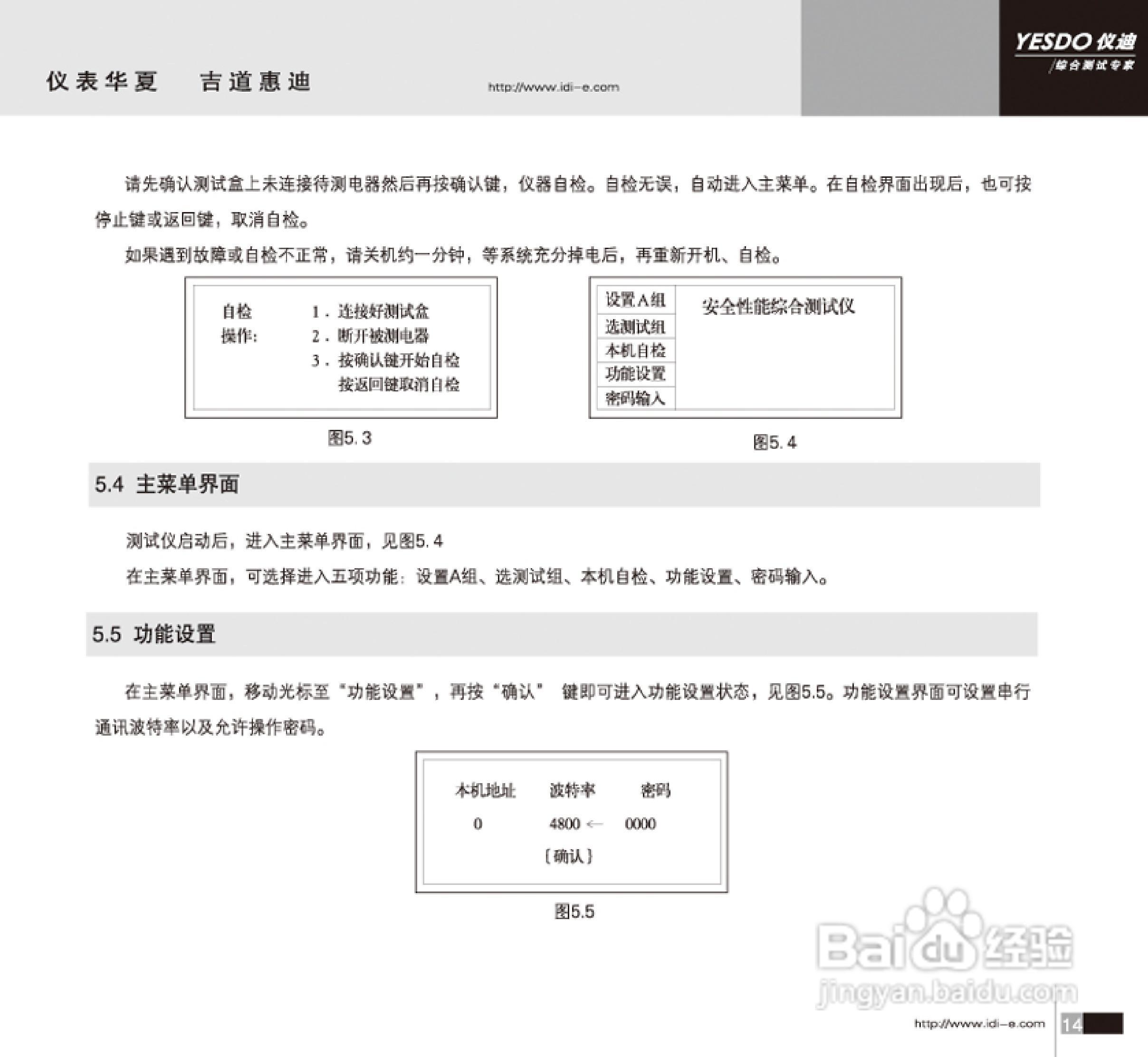 仪迪MN4254A安全性能综合测试仪使用说明书:[2]