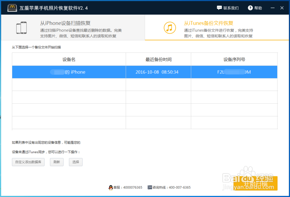 苹果手机误删除的照片如何恢复