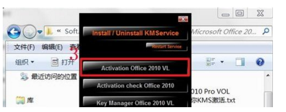 KMS激活工具怎么用