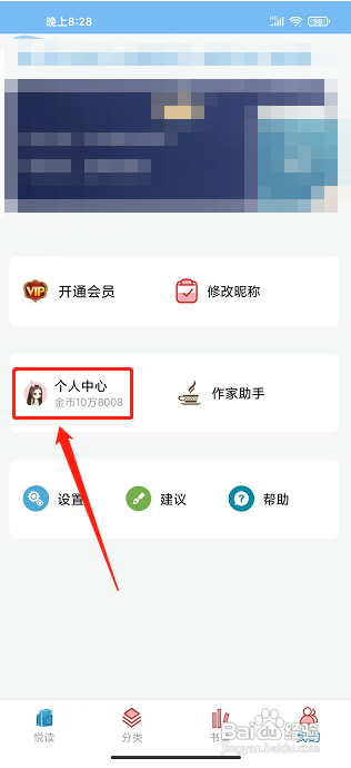 书奇免费小说APP如何设置提现信息