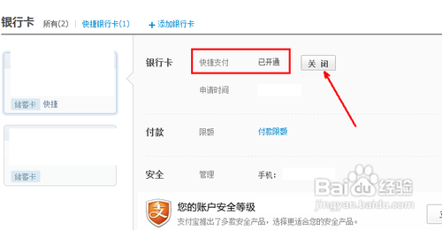 怎么关闭快捷支付