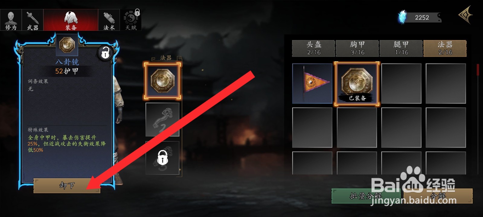 捕盗行纪如何卸下八卦器