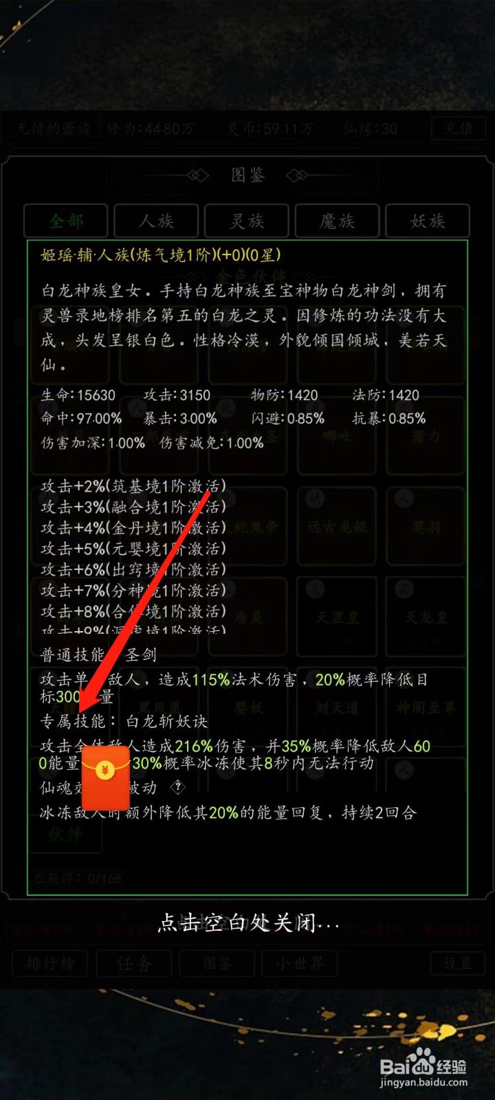 剑气除魔怎样查看姬瑶的专属技能