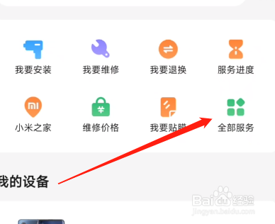 小米手机维修价格大全