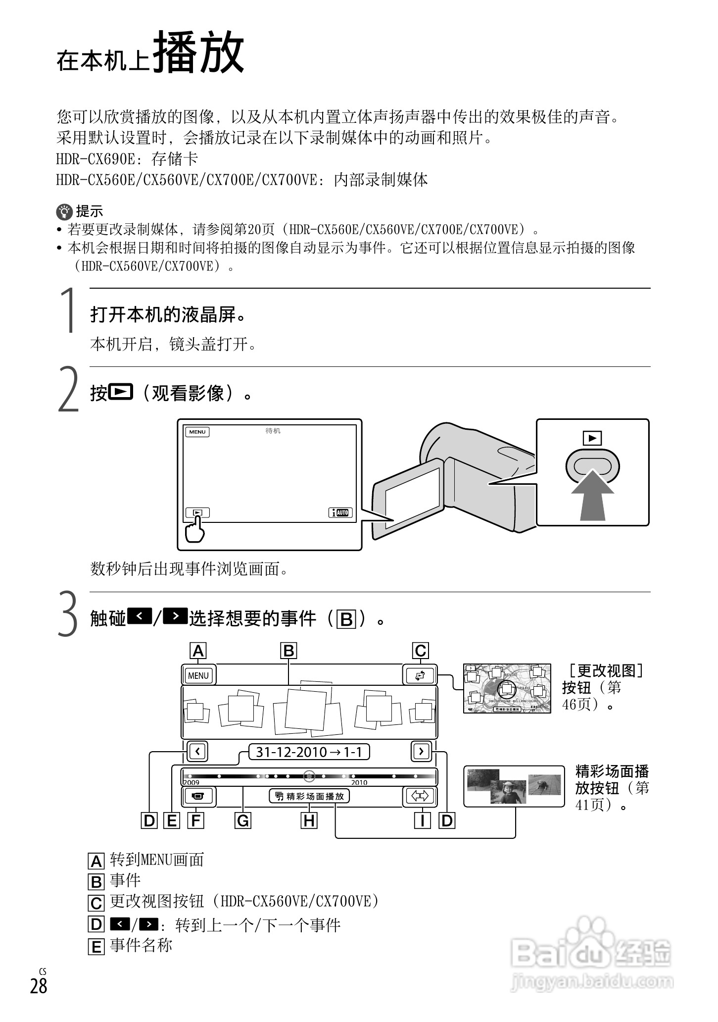 索尼HDR-CX560VE数码相机使用说明书:[3]