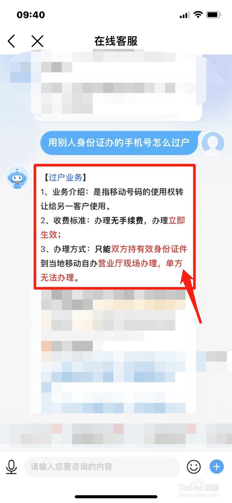 用别人身份证办的手机号怎么过户