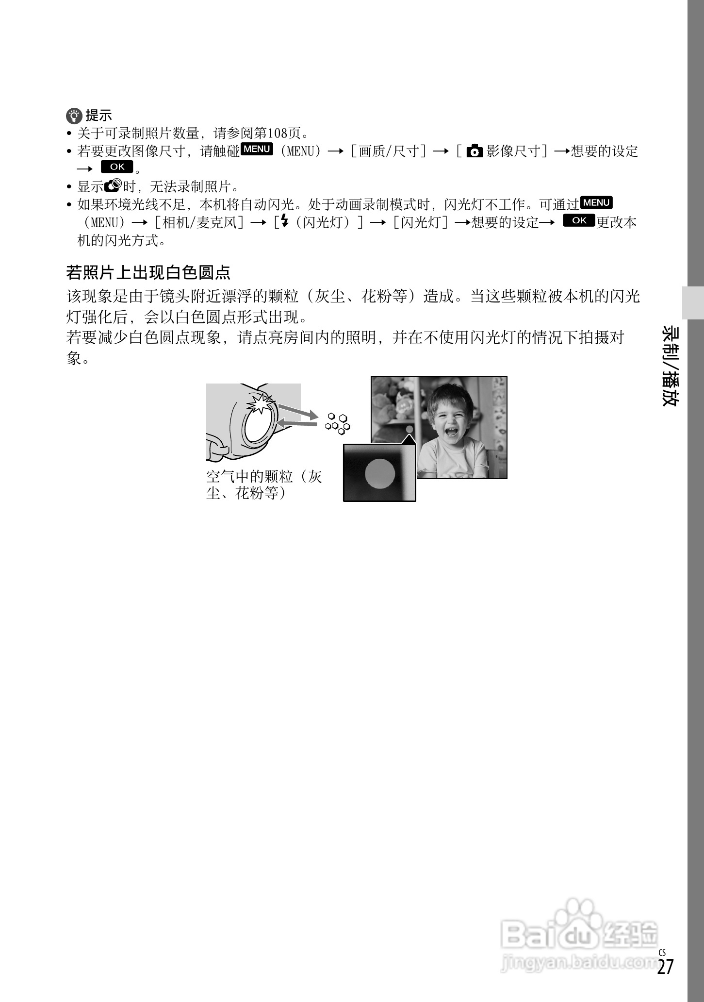 索尼HDR-CX700E数码相机使用说明书:[3]