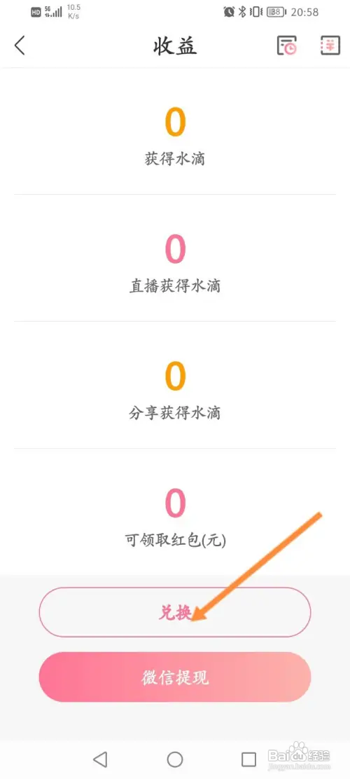 浪花直播软件如何兑换