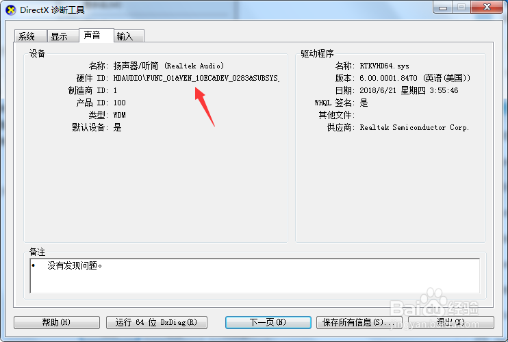 怎么查看电脑配置好不好
