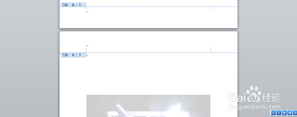 如何在word中设置不同的水印