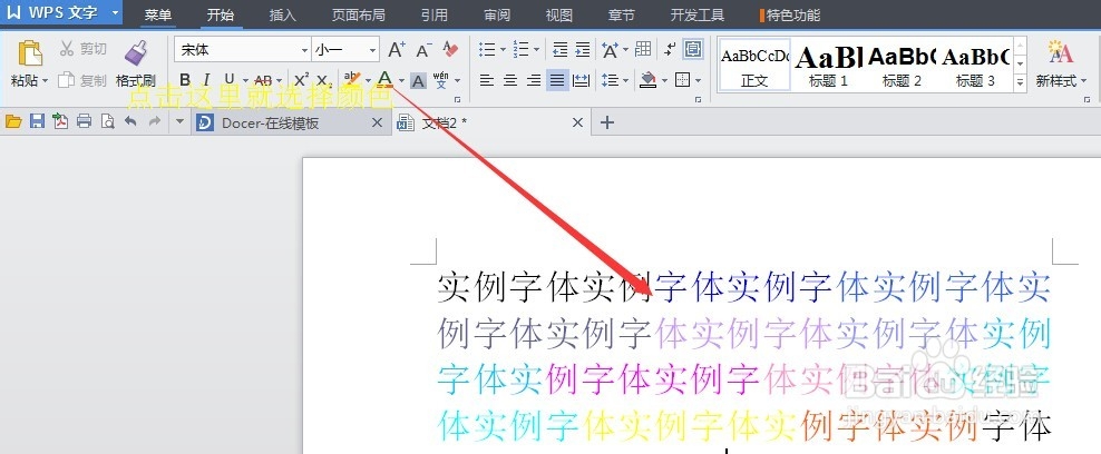 WPS中word字体设置word字体设置