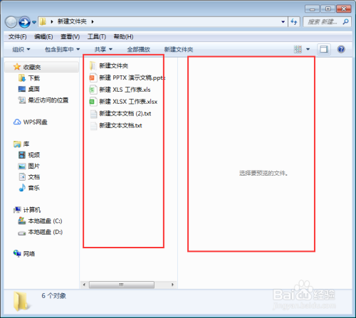 windows7开启文件预览