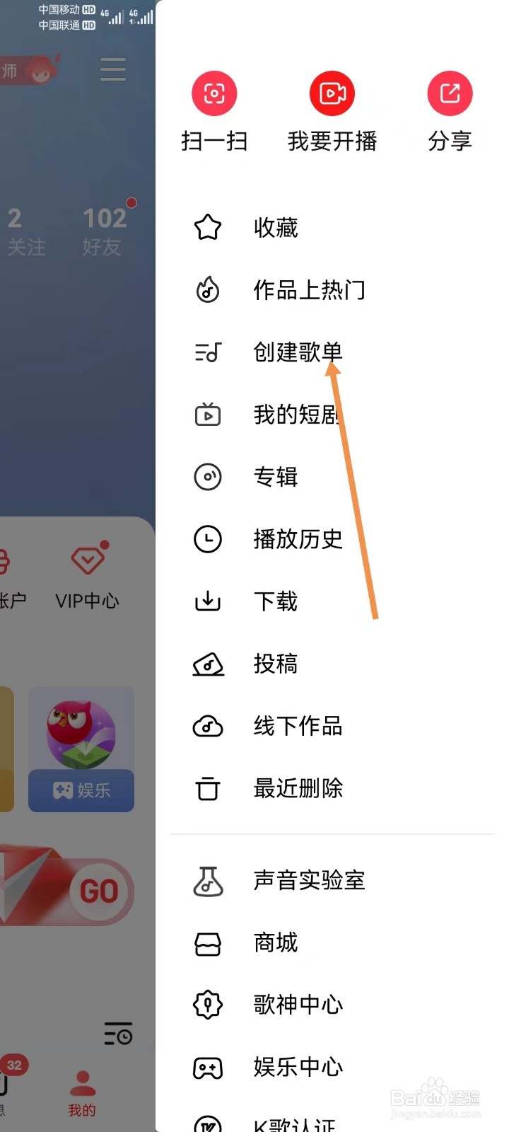 全民K歌怎样创建歌单