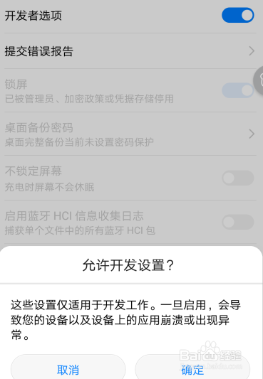 如何找到手机中的开发者选项