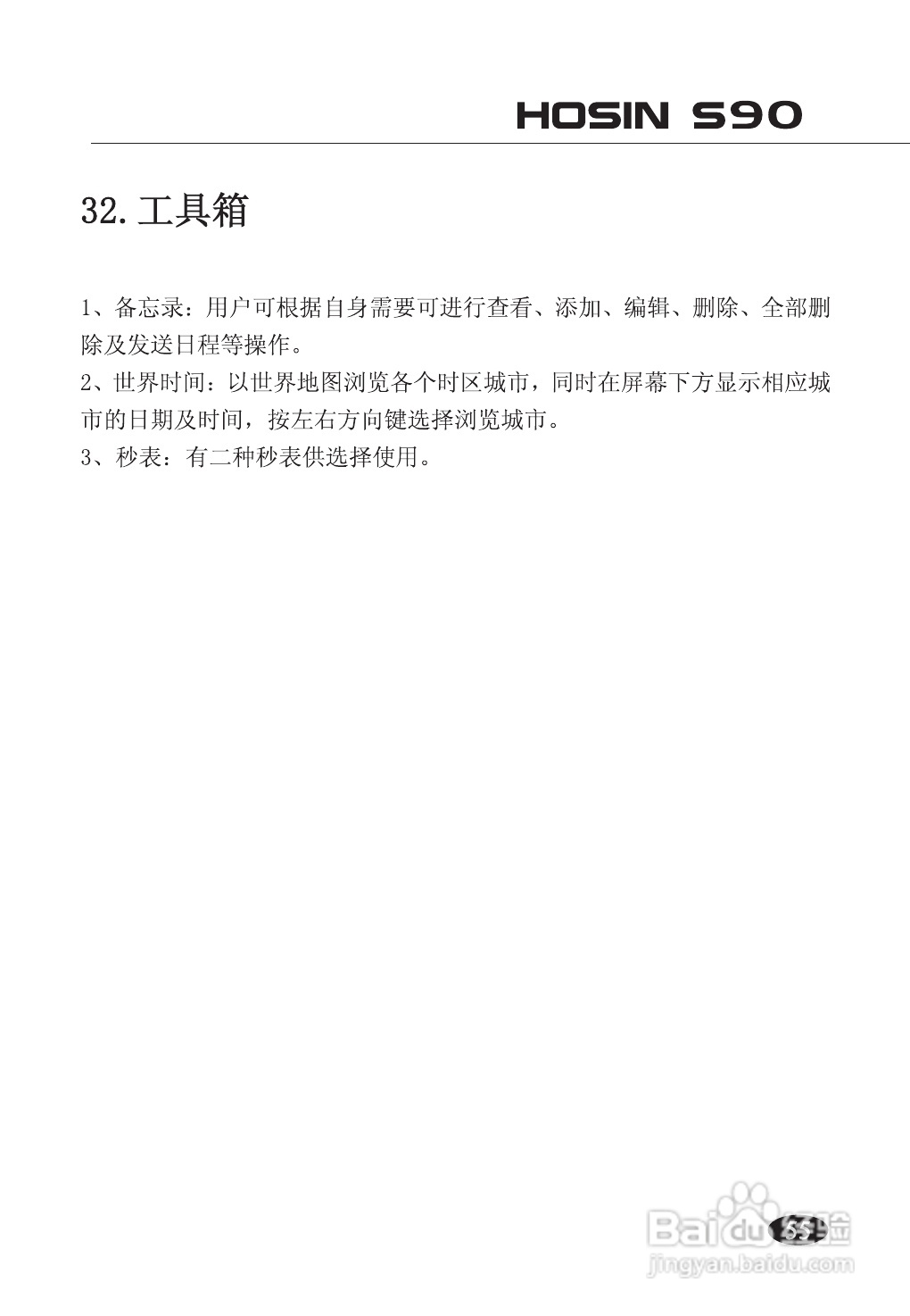 欧新S90手机使用说明书:[7]
